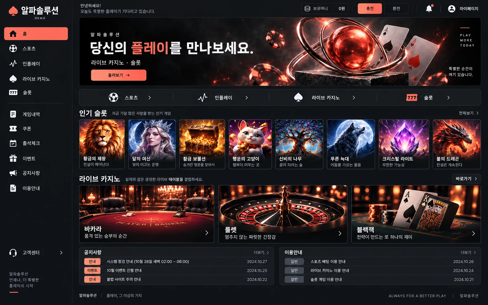 알파솔루션 카지노 사용자 메인 화면 샘플 — 슬롯과 라이브 카지노 로비